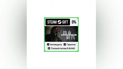 The Killing Antidote STEAM GIFT•RU ️АВТОДОСТАВКА 0%