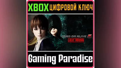 DEAD OR ALIVE 5 LAST ROUND FULL  XBOX ONE|X/S КЛЮЧ