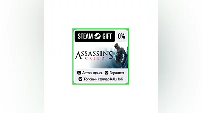 Assassin's Creed: 1 (2008) STEAM•RU ️АВТОВЫДАЧА
