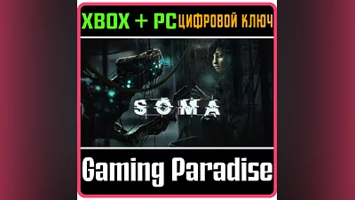 SOMA XBOX ONE/X|S+ПК КЛЮЧ