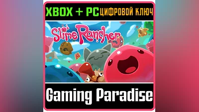 SLIME RANCHER XBOX ONE/X|S+ПК КЛЮЧ