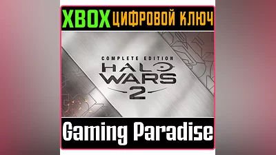 HALO WARS 2: COMPLETE EDITION XBOX ONE/X|S КЛЮЧ