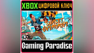 SUNSET OVERDRIVE XBOX ONE/X|S КЛЮЧ