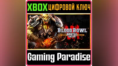 BLOOD BOWL 3 - BRUTAL EDITION XBOX ONE/X|S КЛЮЧ