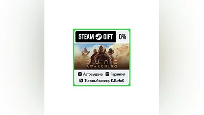 Dune: Awakening STEAM GIFT•RU ️АВТОДОСТАВКА