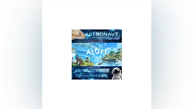 Aloft RU АВТО STEAM