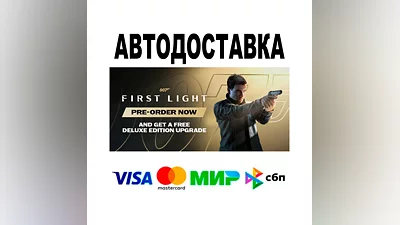 007 First Light  АВТО   STEAM • РФ/МИР 0%