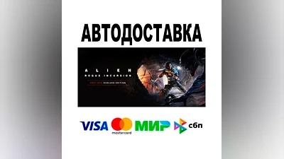 Alien: Rogue Incursion Evolved Edition  АВТО   STEAM