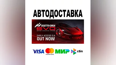 Assetto Corsa EVO  АВТО   STEAM • РФ/МИР 0%