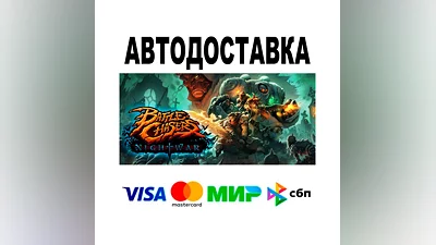 Battle Chasers: Nightwar  АВТО   STEAM • РФ/МИР 0%