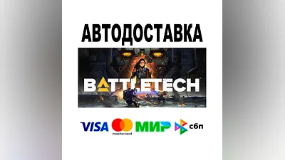 BATTLETECH Digital Deluxe Edition  АВТО   STEAM • РФ/
