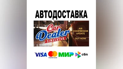 Car Dealer Simulator  АВТО   STEAM • РФ/МИР 0%