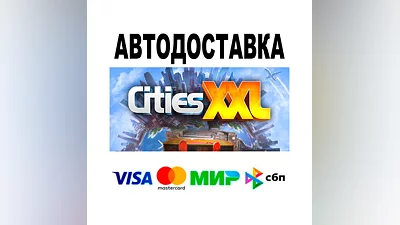 Cities XXL  АВТО   STEAM • РФ/МИР 0%