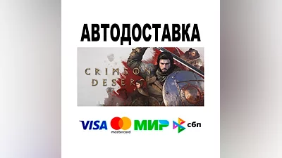 Crimson Desert Deluxe Edition  АВТО   STEAM • РФ/МИР