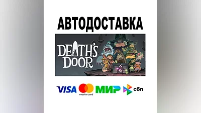 Death's Door  АВТО   STEAM • РФ/МИР 0%