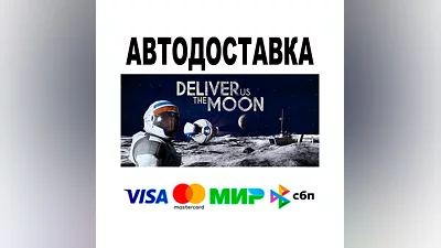 Deliver Us The Moon  АВТО   STEAM • РФ/МИР 0%