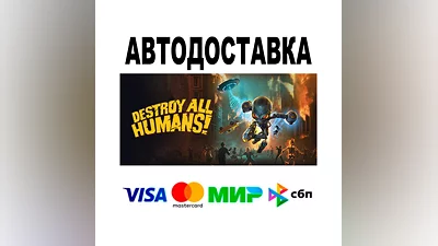 Destroy All Humans!  АВТО   STEAM • РФ/МИР 0%