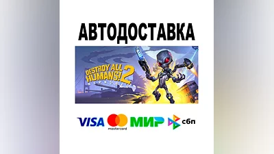Destroy All Humans! 2 Reprobed Dressed to Skill  АВТО