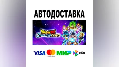 DRAGON BALL: Sparking! ZERO Ultimate Edition  АВТО