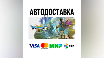 DRAGON QUEST III HD-2D Remake  АВТО   STEAM • РФ/МИР