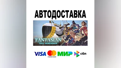 FANTASIAN Neo Dimension  АВТО   STEAM • РФ/МИР 0%