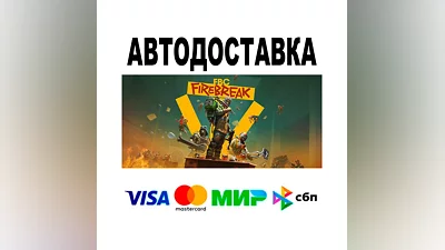 FBC: Firebreak  АВТО   STEAM • РФ/МИР 0%