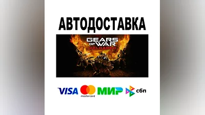 Gears of War: Reloaded  АВТО   STEAM • РФ/МИР 0%