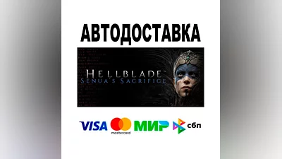 Hellblade: Senua's Sacrifice  АВТО   STEAM • РФ/МИР 0