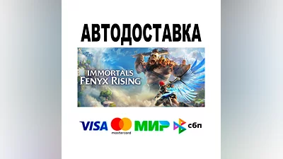 Immortals Fenyx Rising Gold Edition  АВТО   STEAM • Р