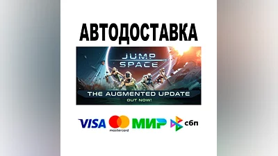 Jump Space  АВТО   STEAM • РФ/МИР 0%