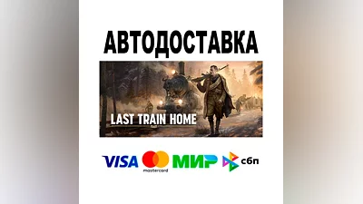 Last Train Home Digital Deluxe Edition  АВТО   STEAM