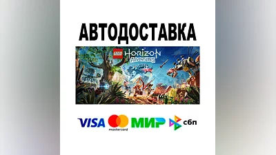 LEGO  Horizon Adventures   АВТО   STEAM • РФ/МИР 0%