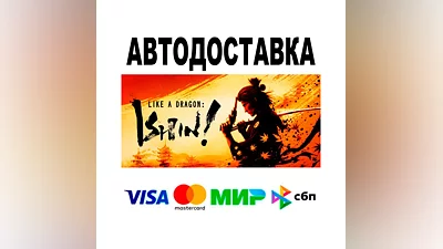 Like a Dragon: Ishin! Digital Deluxe  АВТО   STEAM •