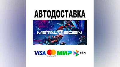 METAL EDEN  АВТО   STEAM • РФ/МИР 0%