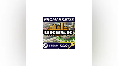 Urbek City Builder EU Steam КЛЮЧ ЕВРОПА