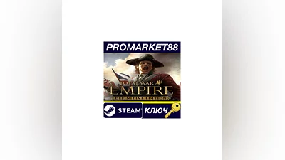 Total War: EMPIRE Definitive Edition US Steam КЛЮЧ