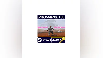 Baby Steps EU Steam КЛЮЧ ЕВРОПА