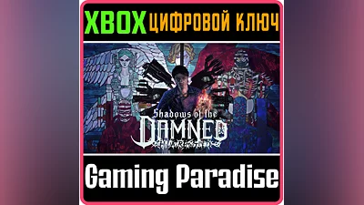 SHADOWS OF THE DAMNED: HELLA REMASTERED XBOX КЛЮЧ