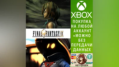 FINAL FANTASY IX Xbox One & Xbox Series X|S & PC