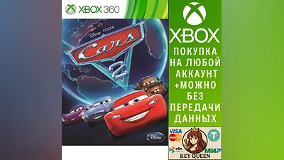 Тачки 2 Xbox One & Xbox Series X|S