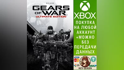 Версия deluxe Gears of War: Ultimate Edition Xbox