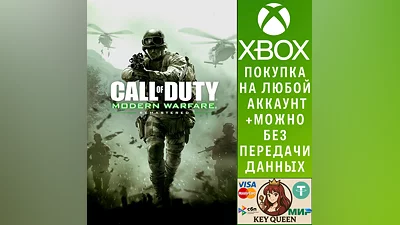 Call of Duty : Modern Warfare  Обновленная версия Xbox