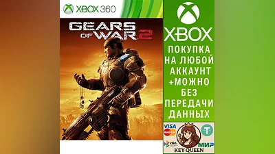 Gears of War 2 Xbox One & Xbox Series X|S