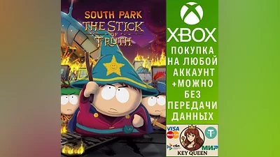 Южный парк : Палка Истины  Xbox One & Xbox Series X|S