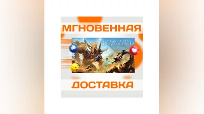 ATLAS FALLEN: REIGN OF SAND STEAMВЕСЬ МИР + РФКЛЮЧ