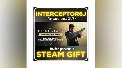 007 First Light• Все регионы • STEAM 0% АВТО 24/7