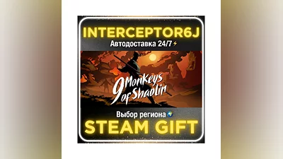 9 Monkeys of Shaolin• Все регионы • STEAM 0% АВТО 24/7