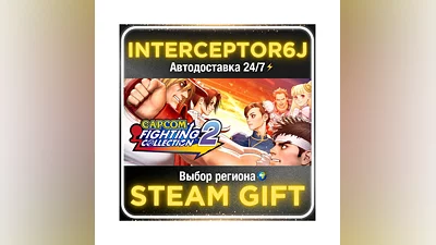 Capcom Fighting Collection 2• Все регионы • STEAM 0% АВ