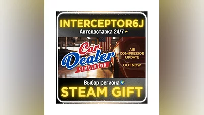 Car Dealer Simulator• Все регионы • STEAM 0% АВТО 24/7