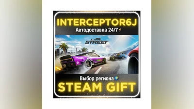 CarX Street• Все регионы • STEAM 0% АВТО 24/7